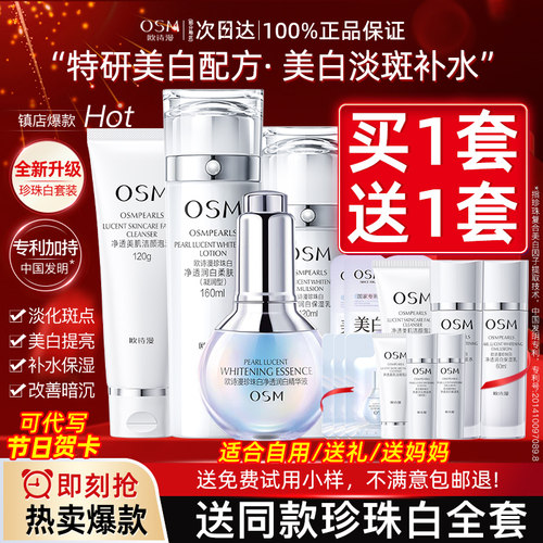 欧诗漫珍珠白水乳两件套装美白淡斑补水保湿护肤品官方旗舰店osm - 图0