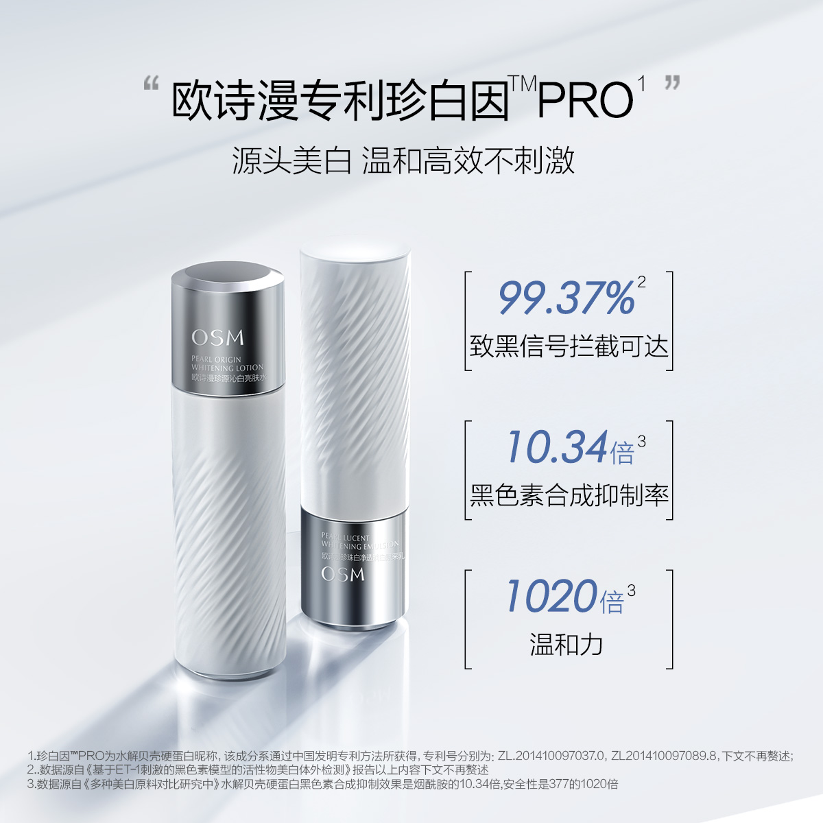 欧诗漫珍白因套装水乳美白护肤礼盒 欧诗漫美妆面部护理套装