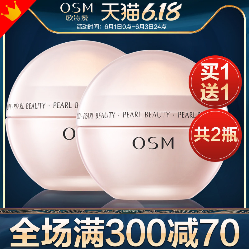 欧诗漫补水滋润面霜 欧诗漫美妆乳液/面霜