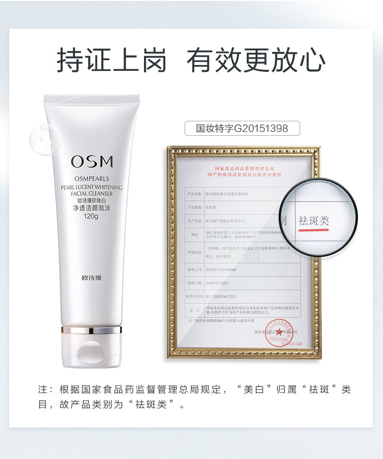 欧诗漫珍珠白深层清洁美白女洗面奶 欧诗漫美妆洁面