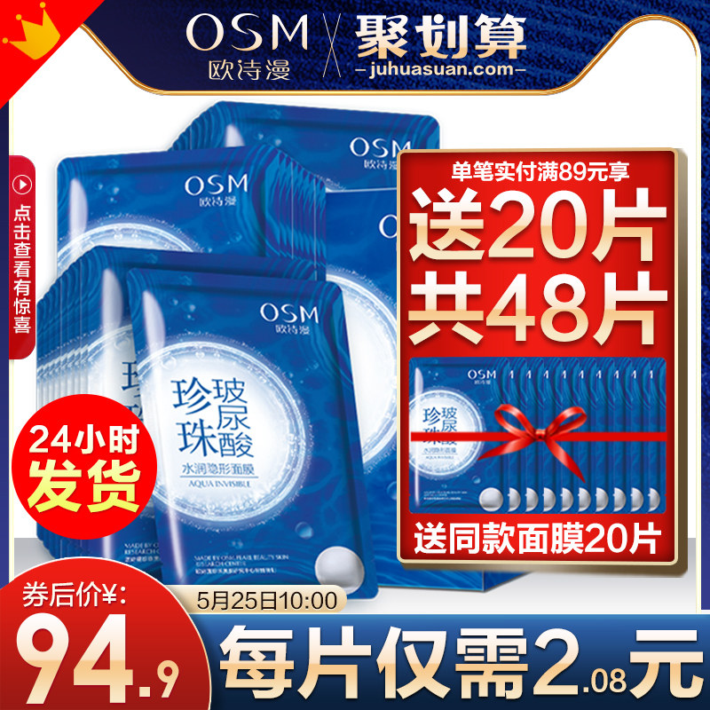 欧诗漫补水保湿水润沁透10片面膜贴 欧诗漫美妆贴片面膜