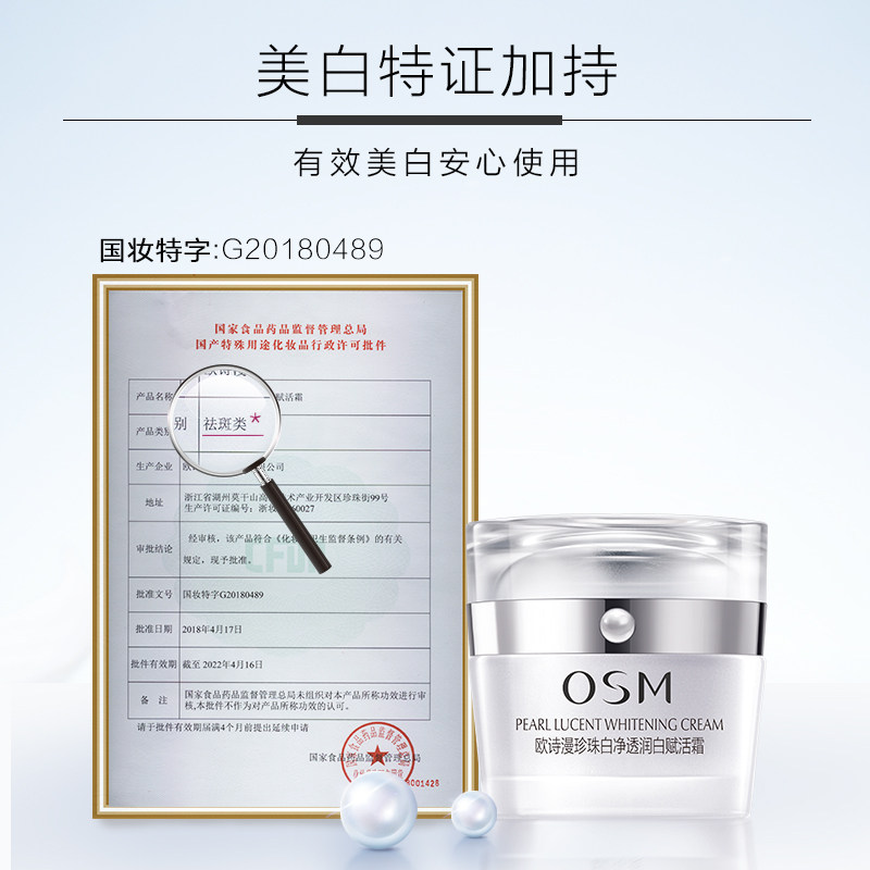 欧诗漫珍珠白净透润白霜美白的面霜 欧诗漫美妆乳液/面霜