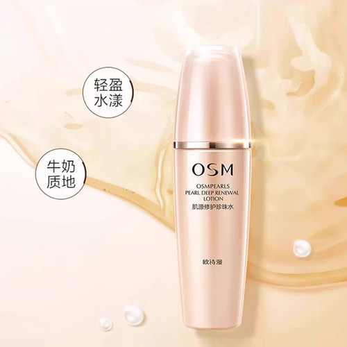 欧诗漫肌源修护珍珠水爽肤水弹力补水保湿滋润官方旗舰店正品官网 - 图1