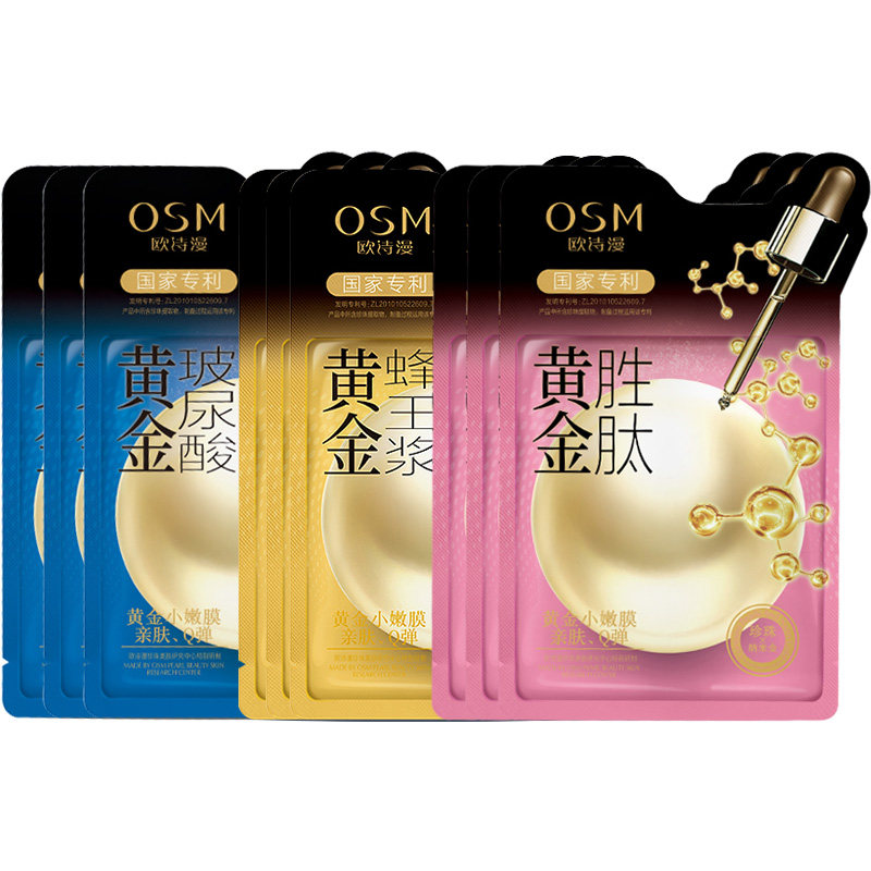  欧诗漫美妆贴片面膜