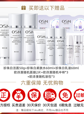 欧诗漫黄皮肤美白黑黄皮变白水乳
