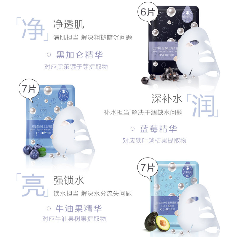 欧诗漫补水保湿旗舰店收缩毛孔面膜 欧诗漫美妆贴片面膜