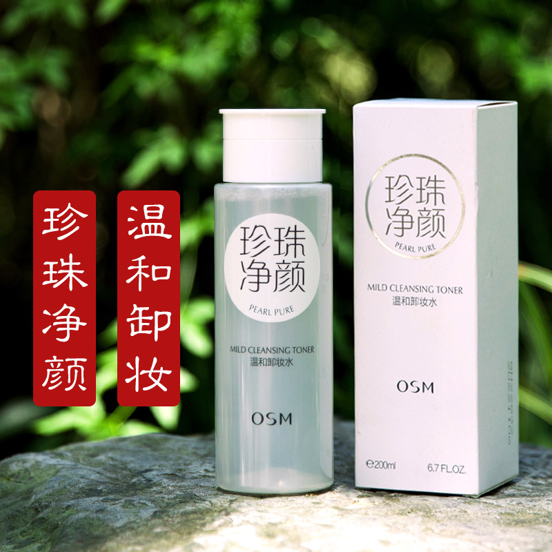 欧诗漫卸妆水液脸部按压瓶女卸妆乳 欧诗漫美妆卸妆