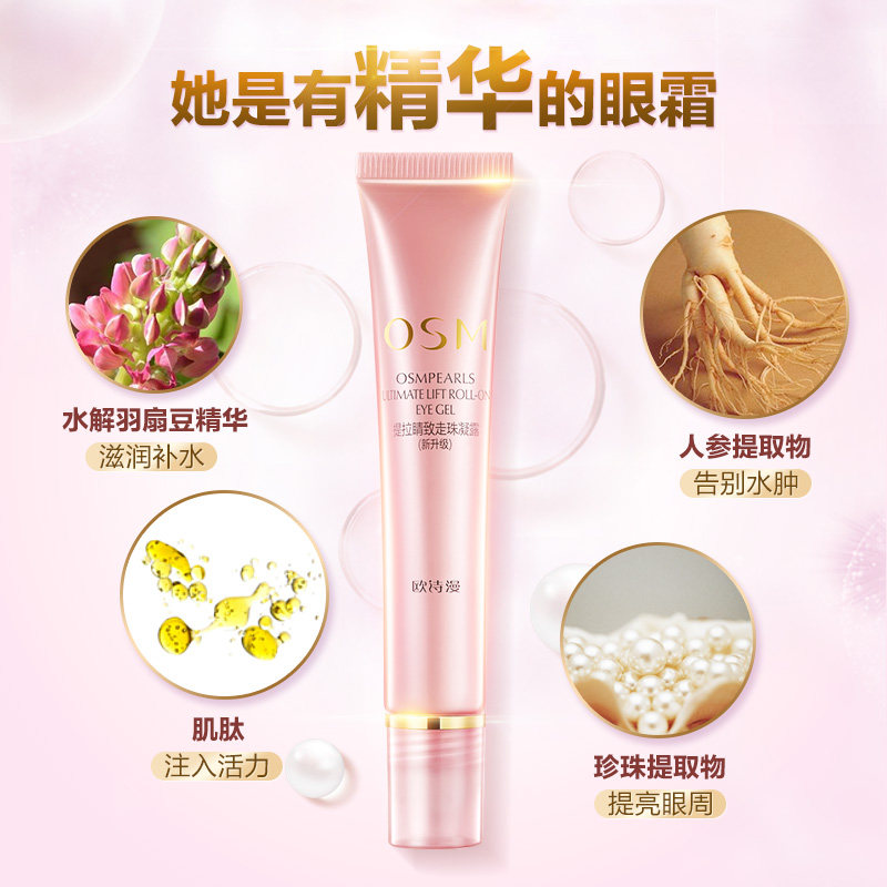 欧诗漫眼霜十大男士专用去淡化眼袋 欧诗漫美妆男士眼霜