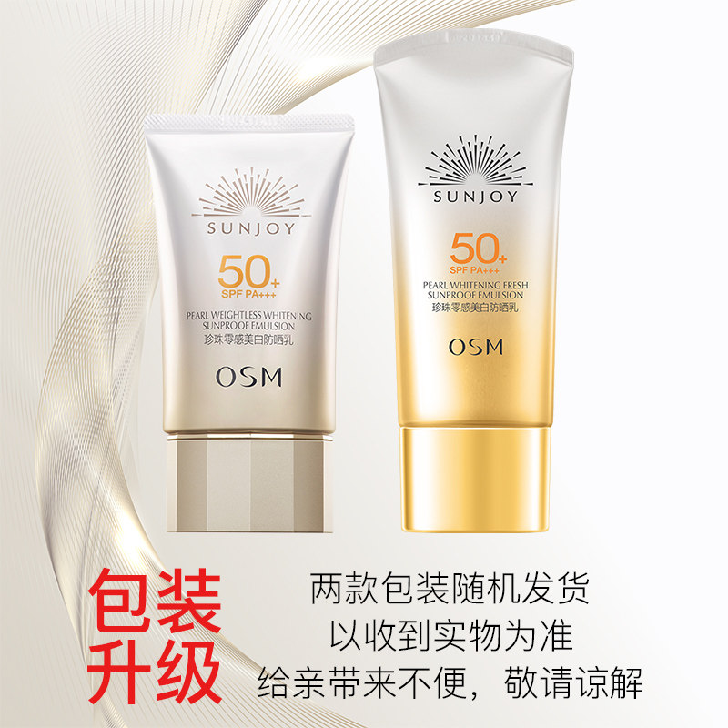 欧诗漫隔离美白乳面部正品不防晒霜 欧诗漫美妆防晒霜