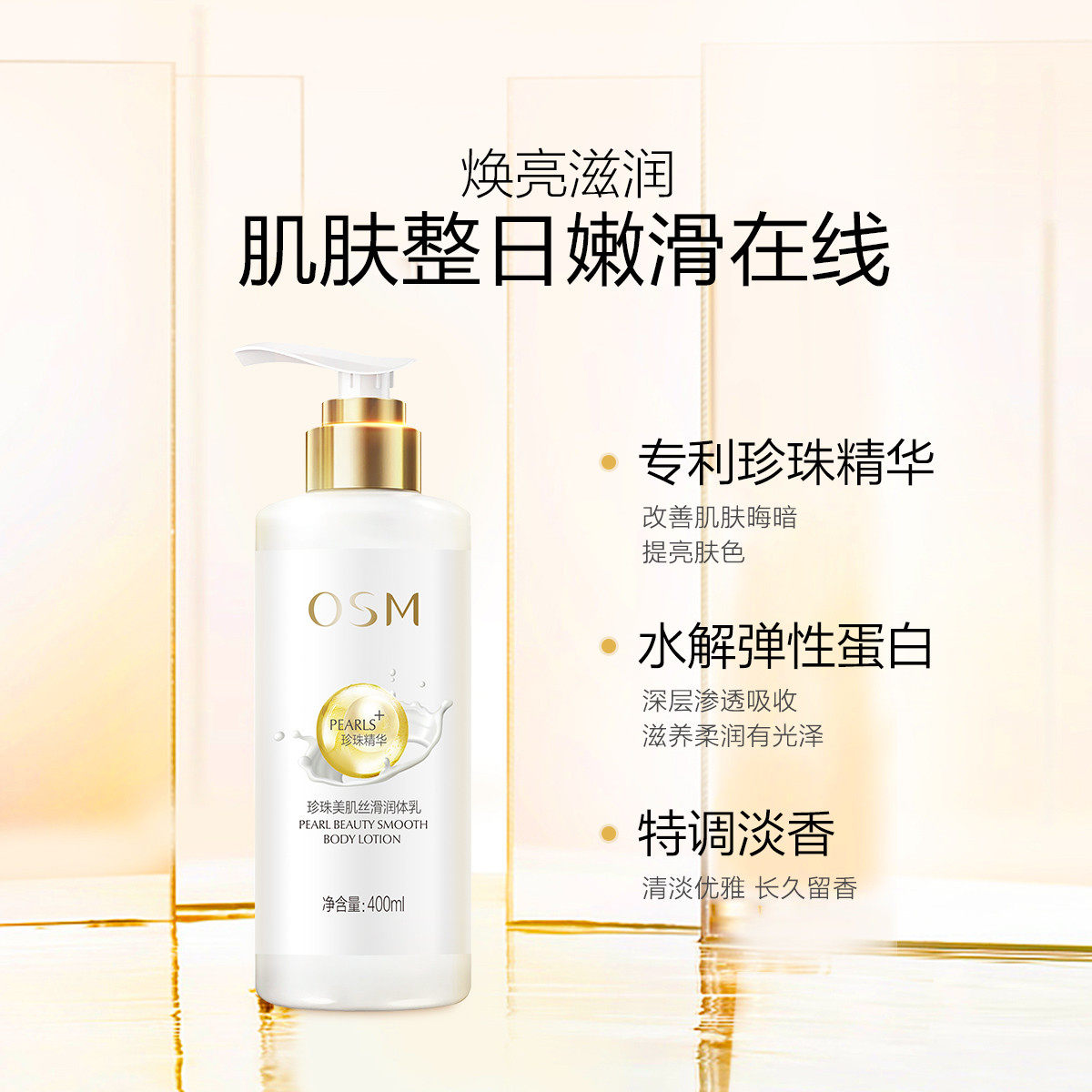 欧诗漫滋润保湿秋冬季香味身体乳 欧诗漫美妆身体乳/霜