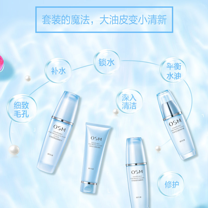 欧诗漫水乳套装毛孔细致化妆护肤品 欧诗漫美妆面部护理套装
