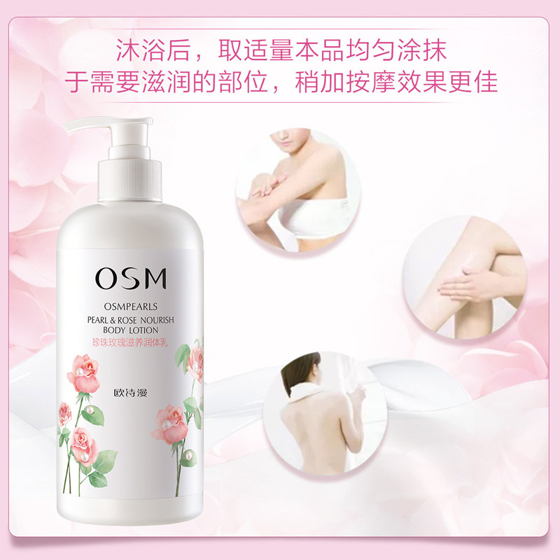 欧诗漫保湿滋润持久留香男女身体乳 欧诗漫美妆身体乳/霜