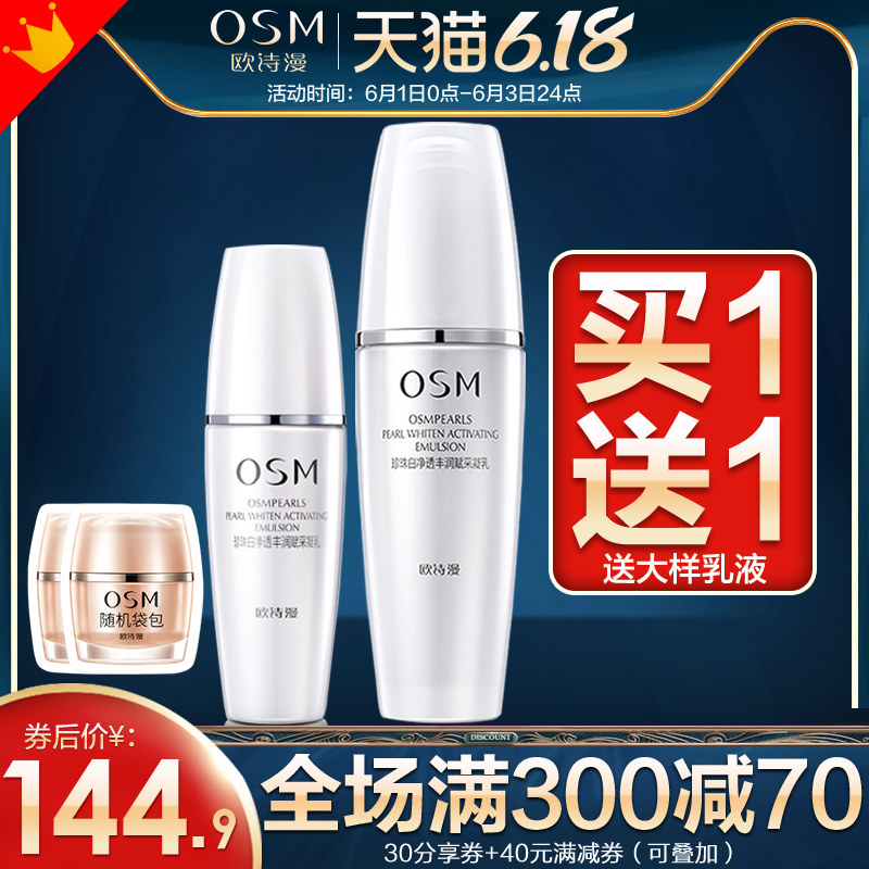 欧诗漫珍珠白祛斑淡化色斑保湿乳液 欧诗漫美妆乳液/面霜