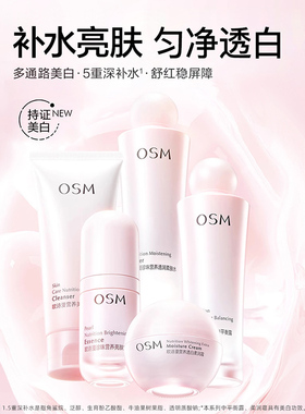 欧诗漫美白淡斑护肤品套装