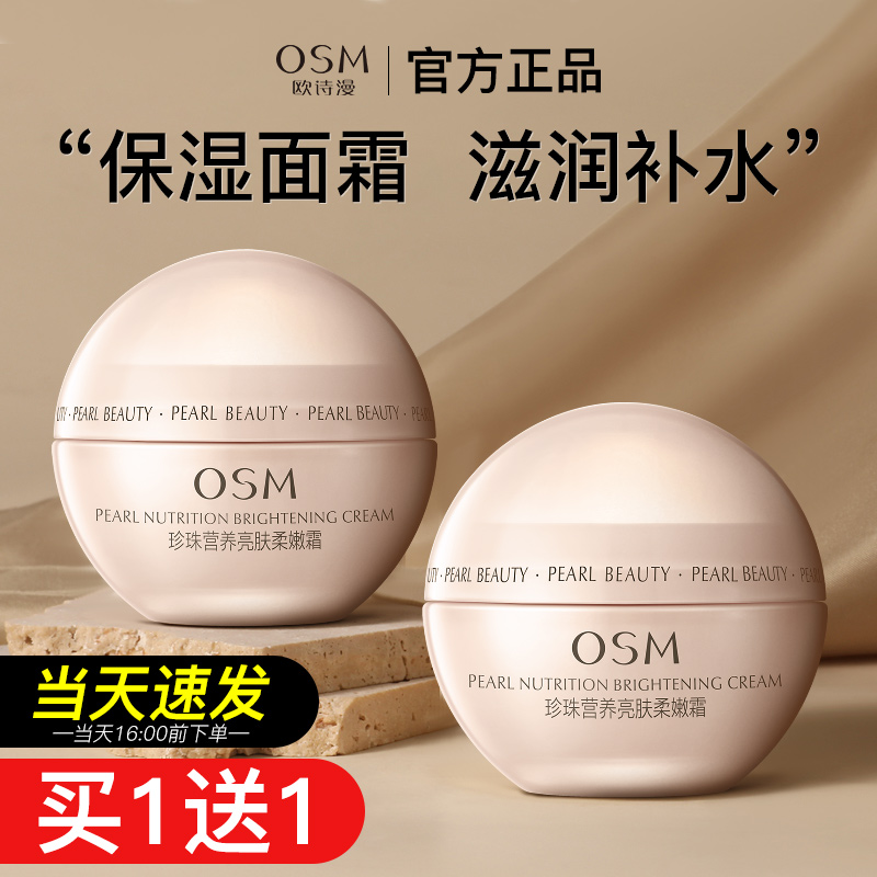 欧诗漫丝滑柔嫩女滋润乳液女面霜 欧诗漫美妆乳液/面霜