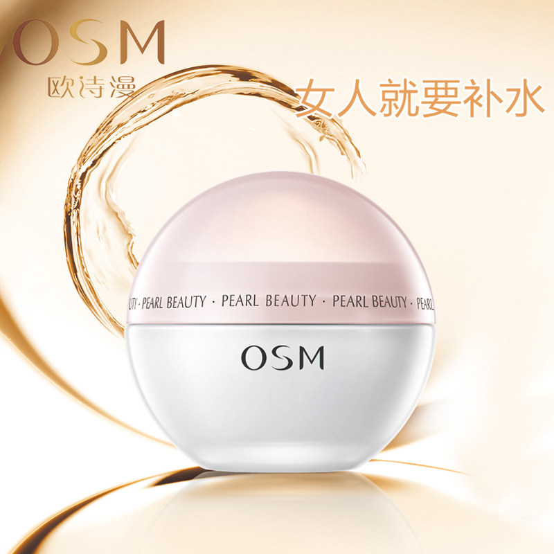 欧诗漫润肤乳液补水滋润少女擦脸油 欧诗漫美妆乳液/面霜