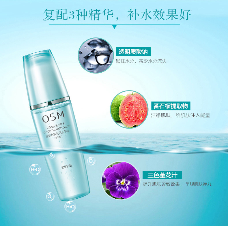 欧诗漫生肌水补水收缩毛孔爽肤水 欧诗漫美妆化妆水/爽肤水