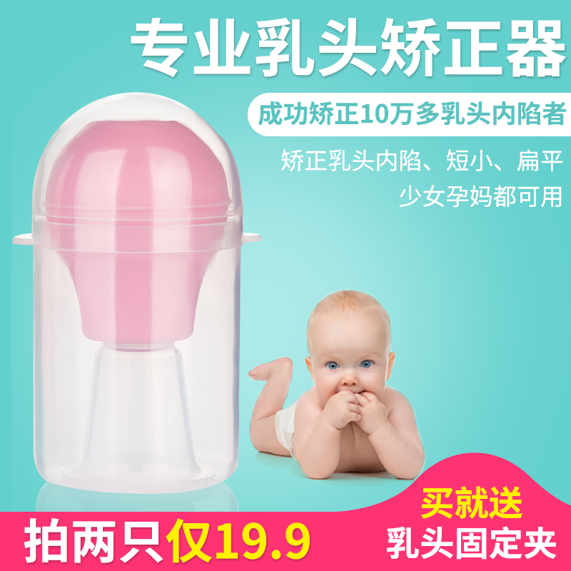 乳头内陷矫正器吸奶头凹陷纠正少女孕妇喂奶哺乳乳房吸引牵引器 - 图0