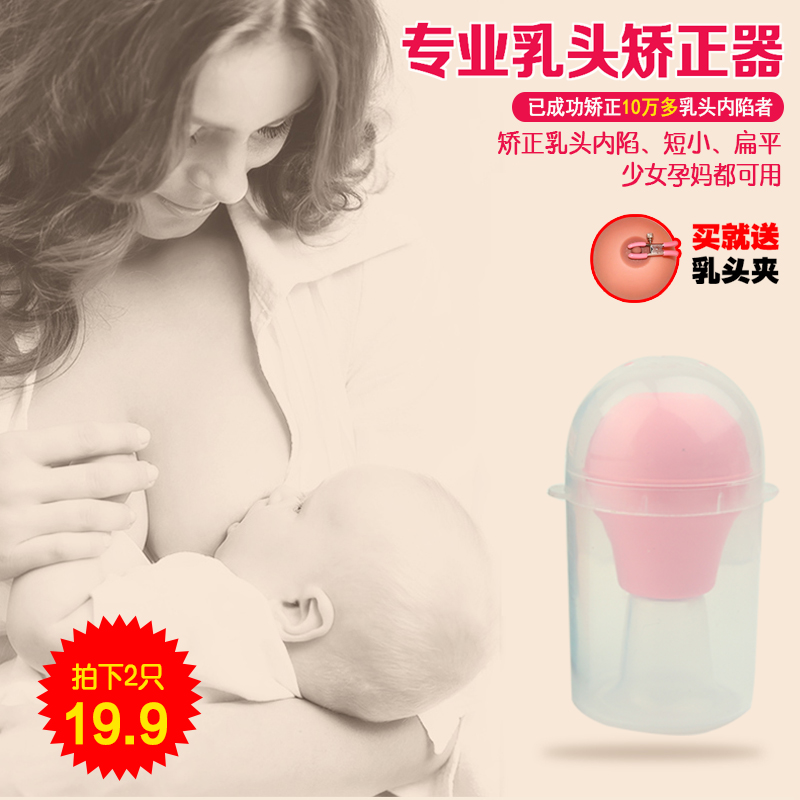 乳头内陷矫正器吸奶头凹陷短小纠正少女孕妇哺乳吸引器乳头牵引器 - 图1