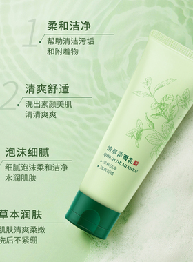 老中医控油保湿洗面奶