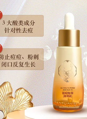 老中医祛痘精华液改善痘肌