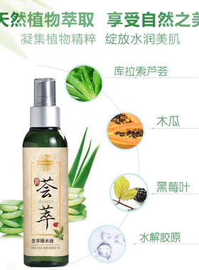 老中医补水保湿锁水化妆水