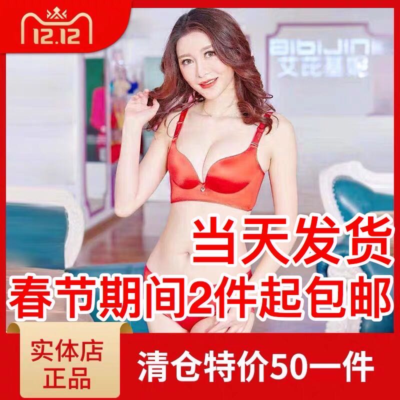 艾芘基妮038无钢圈调整型内衣收副乳性感文胸艾比基尼断码清仓