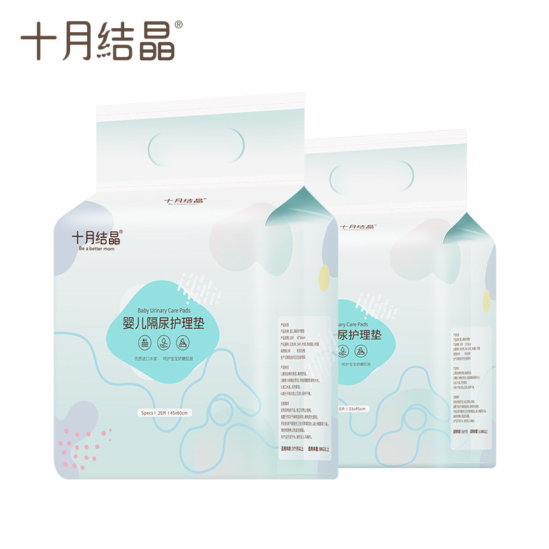 十月结晶婴儿一次性起宝宝 珍彩昕贝母婴隔尿床垫