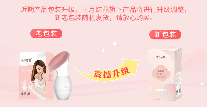 十月结晶集乳器硅胶手动哺乳吸奶器 珍彩昕贝母婴吸奶器