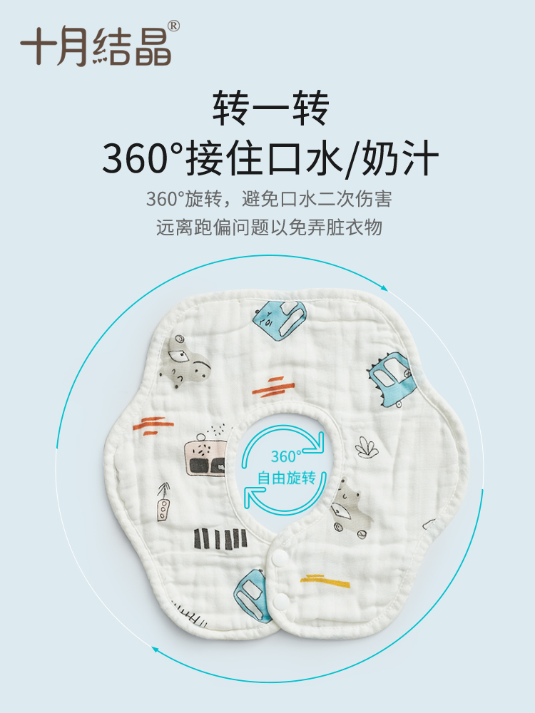 十月结晶宝宝围嘴吃饭口水巾纯棉围兜防水新生婴儿360度可旋转3条 - 图0