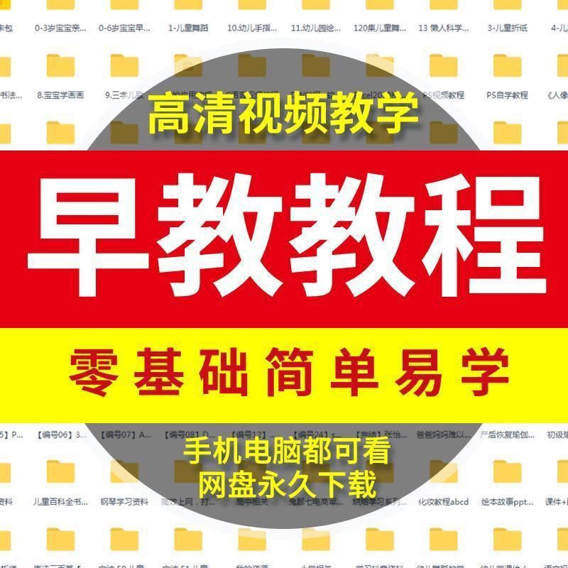 幼儿早教全套在家早教资料动画金宝贝蒙特梭利妙事多东方爱婴课程-图0