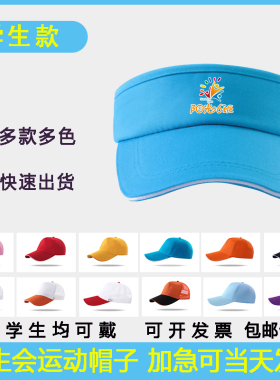 空顶帽学生班帽托管帽子研学帽子