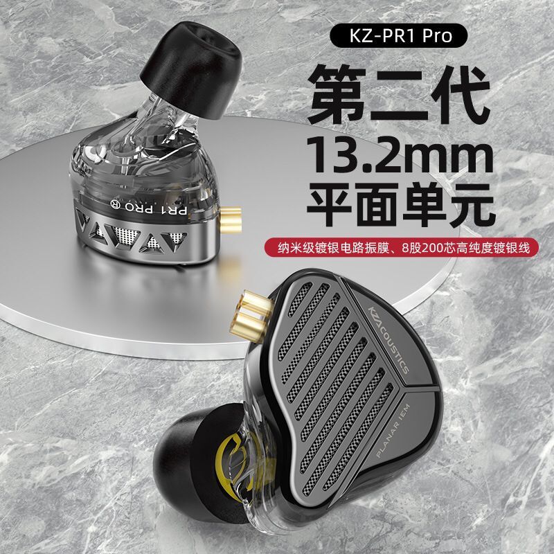 KZ PR1 pro平板振膜耳机耳式音乐HIFI高保真有线监听耳返耳塞 - 图2