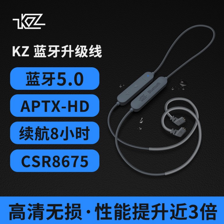 KZ蓝牙升级线 mmcx CCA耳机APTX HD高音质NRA/ZEX/ZSN/ZS10 pro-图2