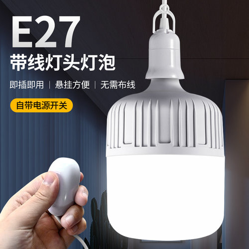 LED灯泡家用节能照明灯插电式灯座带插头开关线悬挂式E27螺口灯座 - 图0