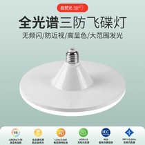 Flying Saucer Light Led Bulb Full Spectrum Home Indoor Super Bright Three Color Endless Living Room Children Learn Eye Protection Bulb