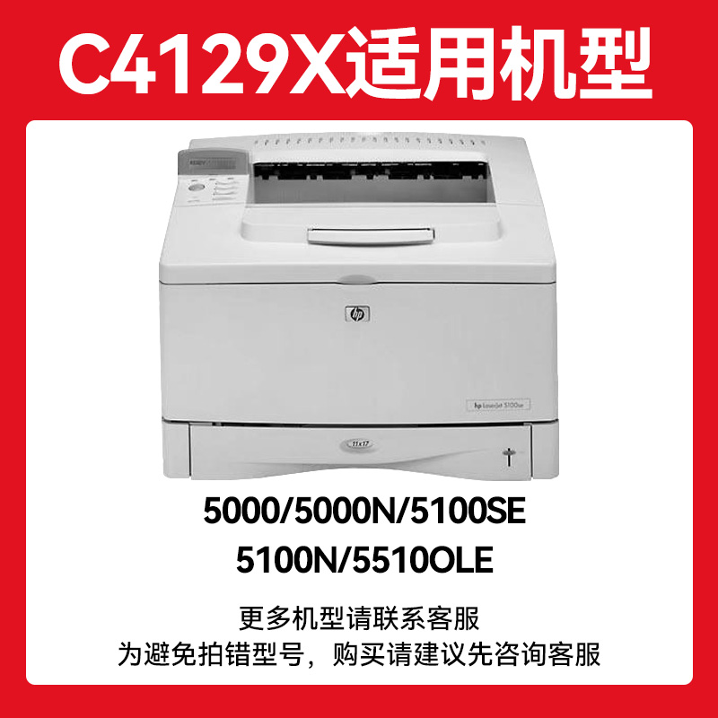 开印适用惠普HP LJ5000硒鼓 5000N 5100SE 5100N佳能LBP-62X LBP-850方正A5000打印机墨盒 C4129X 29X墨粉盒 - 图0