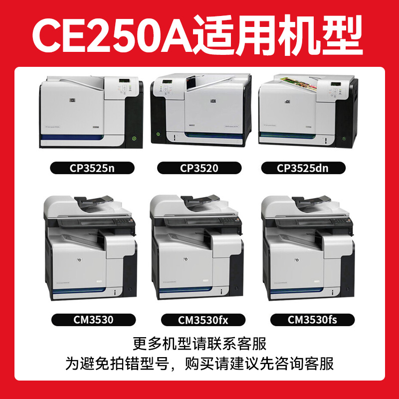 开印适用惠普cp3525硒鼓 CE250A CM3530 cm3530fs一体机墨盒 cp3525dn cp3525n HP 504A彩色打印机碳粉盒 - 图0