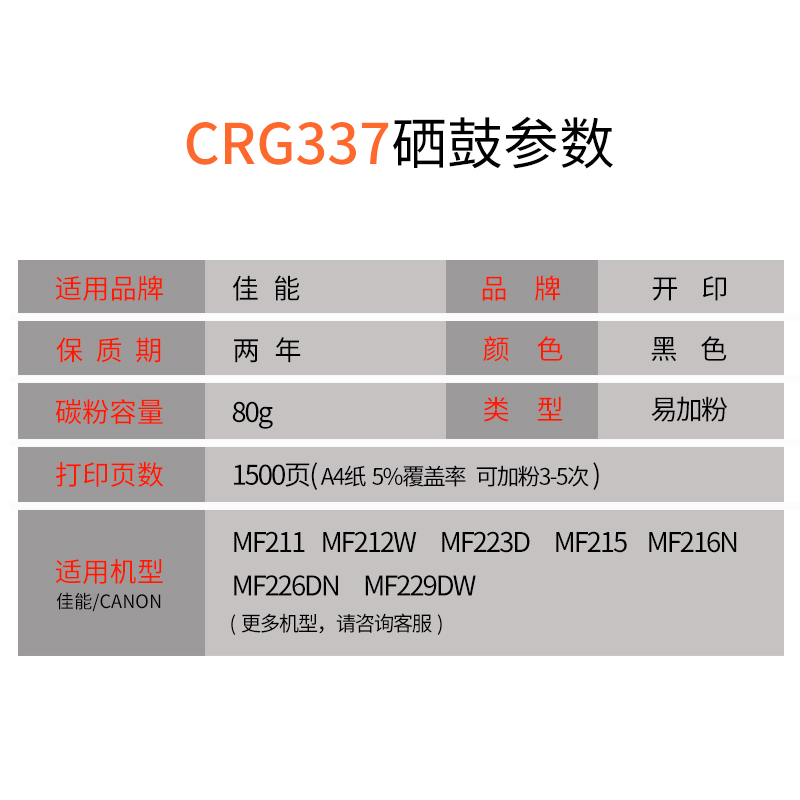 开印适用佳能CRG337硒鼓易加粉MF211 MF212W 243d 249dw 210 240 打印机236n 226n LBP151 229dw 墨盒 - 图1