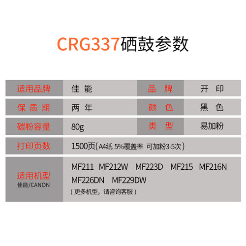 开印适用佳能CRG337硒鼓易加粉MF211 MF212W 243d 249dw 210 240 打印机236n 226n LBP151 229dw 墨盒 - 图1