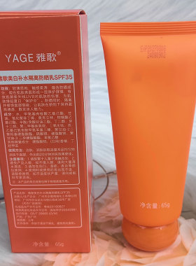 雅歌保湿柔白补水隔离正品防晒乳