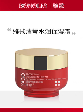 雅歌清莹水润保湿霜50g