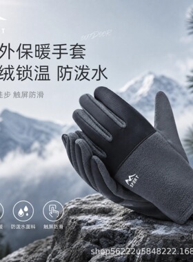 冬季保暖触屏手套男女户外骑行登山加绒防风防滑耐磨手套