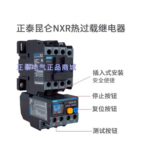 正泰热继电器过载保护器NXR-25配NXC使用25A昆仑38A过流保护100A - 图0