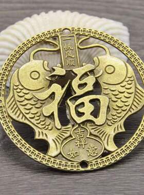 双鱼送福花钱复古镂空铜钱一帆风顺中国结汽车挂件家居吉祥物饰品