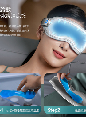 飞利浦眼部按摩仪眼罩冷热敷美眼护眼仪缓解眼疲劳神器男女生礼物