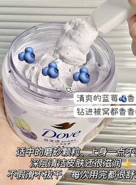 新品！多芬冰激凌身体磨砂膏 青柠莓莓香滋润焕肤温和去角质280g