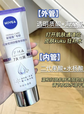 丝滑莹润双管身体乳维尼亚精华