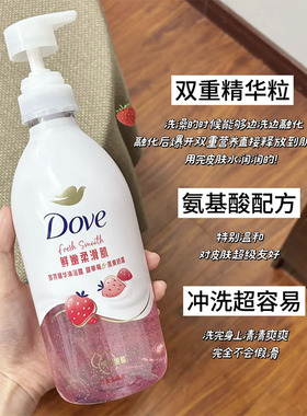 莓有烦恼！多芬精华沐浴露旅行装小样果奶甜草莓燕麦奶香留香清洁
