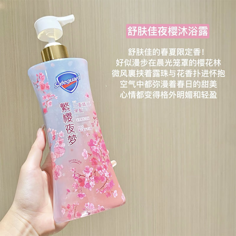 春夏限定！舒肤佳净透沐浴露三重精油果酸 繁樱夜梦樱花留香清洁,淘宝优惠券,粉丝福利购,淘宝优惠卷
